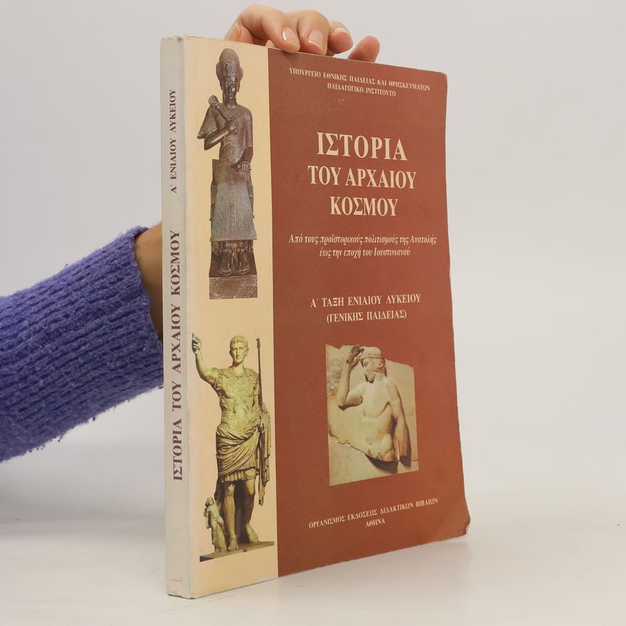 Autorenkollektiv Iστορια του αρχαιου κοσμου