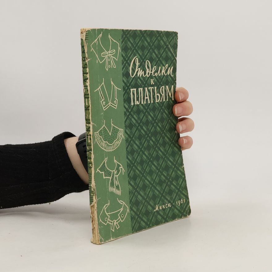 Collectif d'auteurs Отделки к платьям