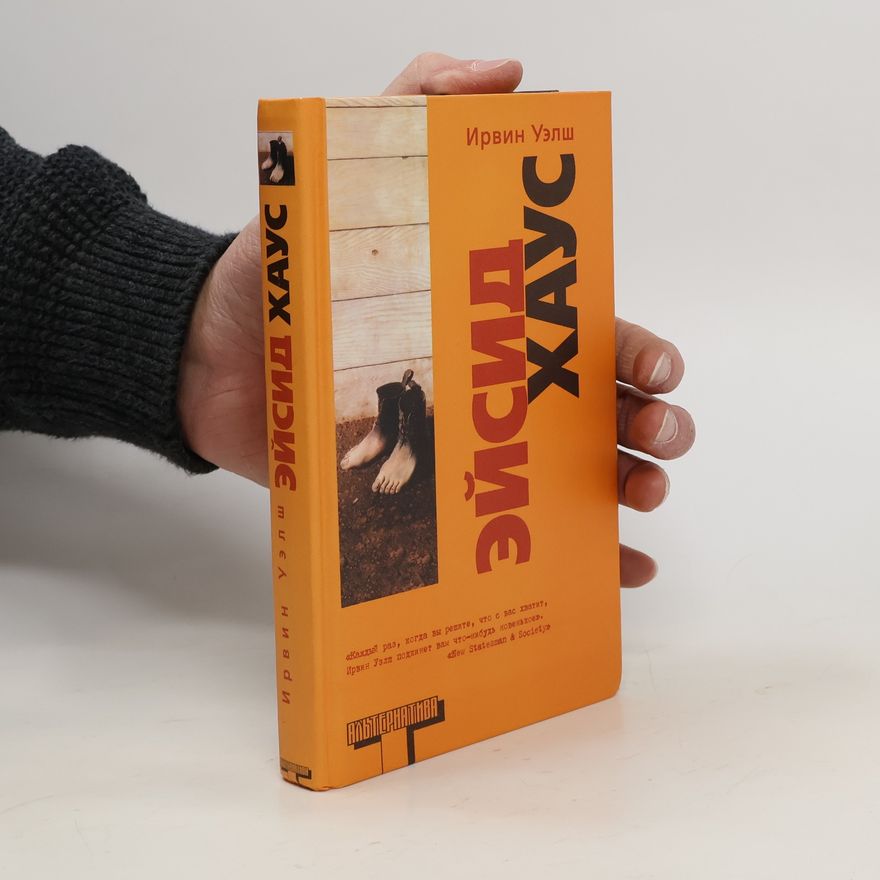 Irvine Welsh Эйсид Хаус