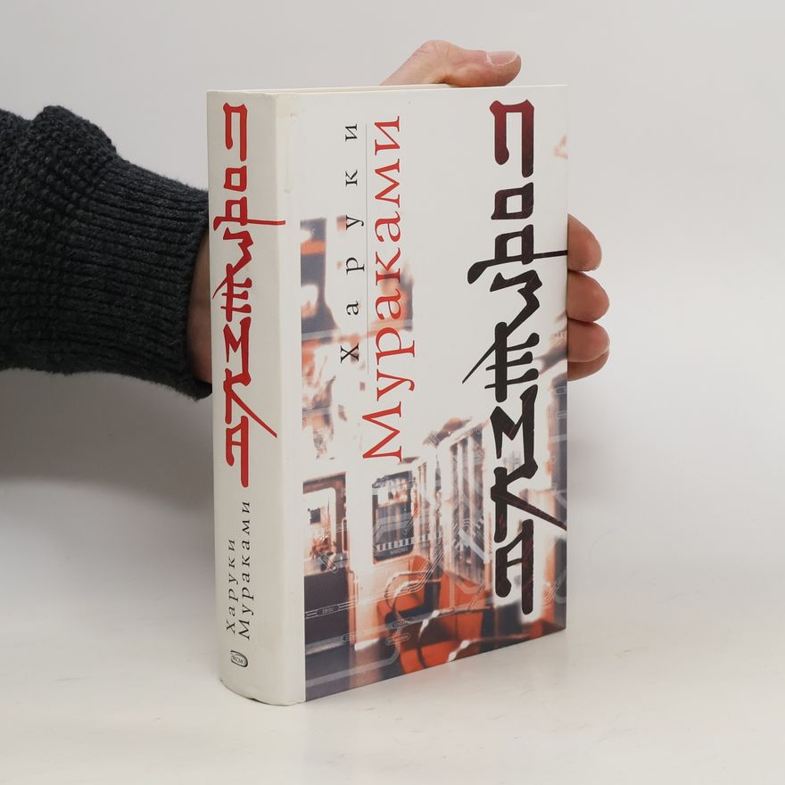 Haruki Murakami Подземка