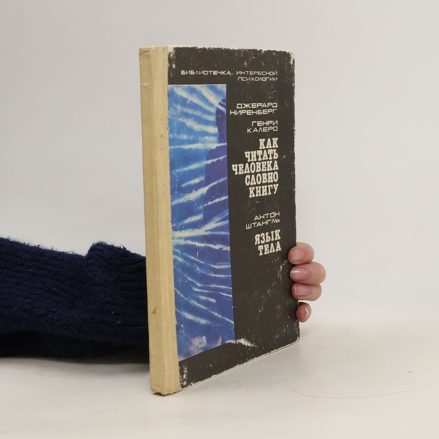 David Nirenberg Как читать человека словно книгу. Язык тела