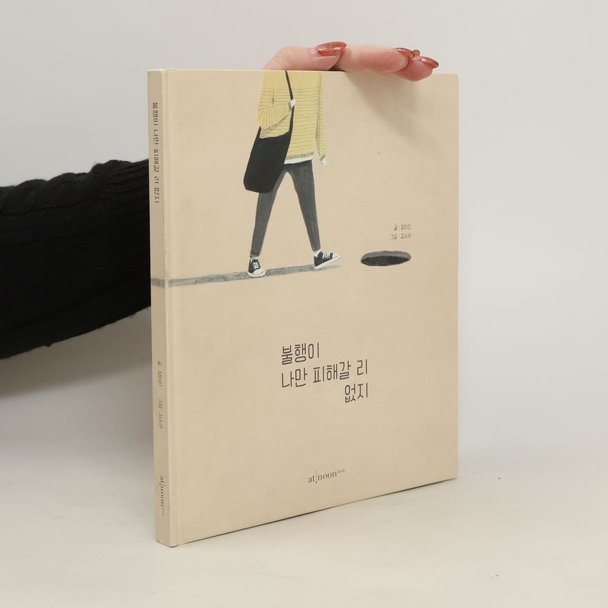 Mijin Jung 불행이 나만 피해갈 리 없지