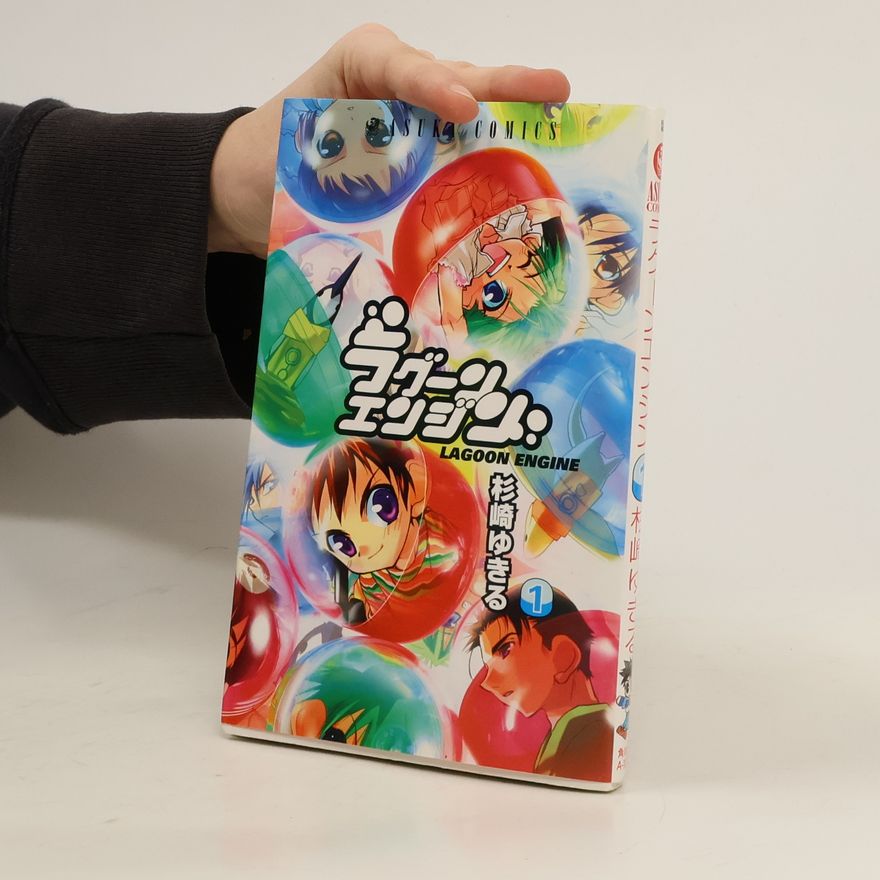 Yukiru Sugisaki ラグーンエンジン. Lagoon Engine 1