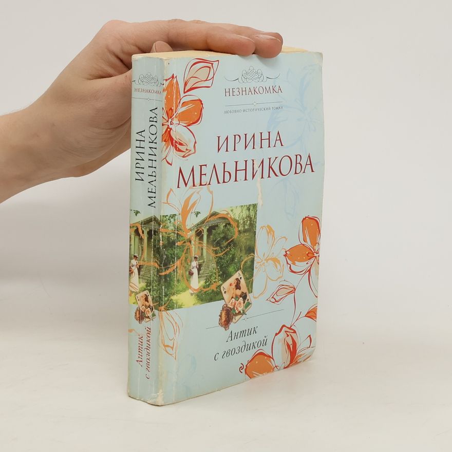 I. A. Mel'nikova ИРИНА МЕЛЬНИКОВА