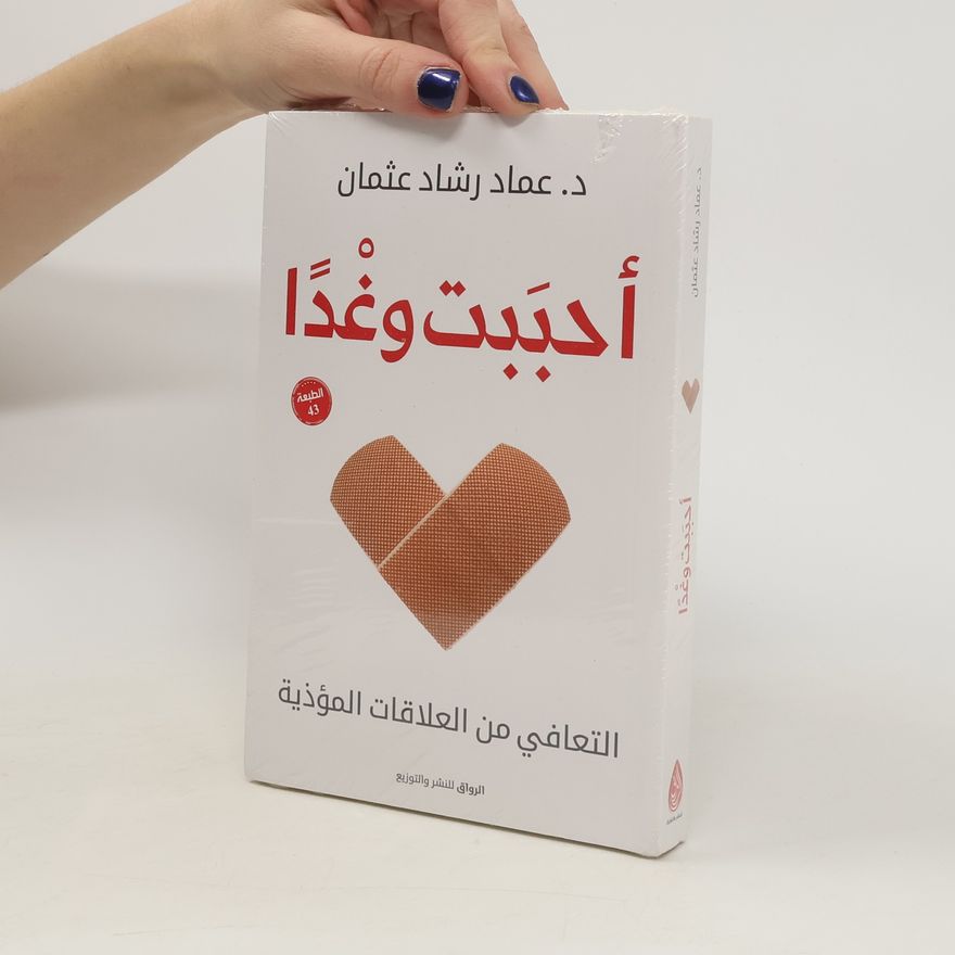 Various authors أحببت وغدا
