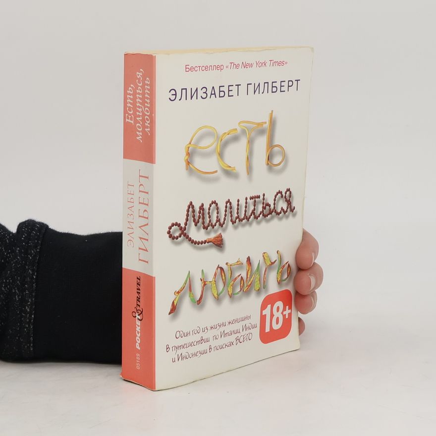 Elizabeth Gilbert Есть, молиться, любить