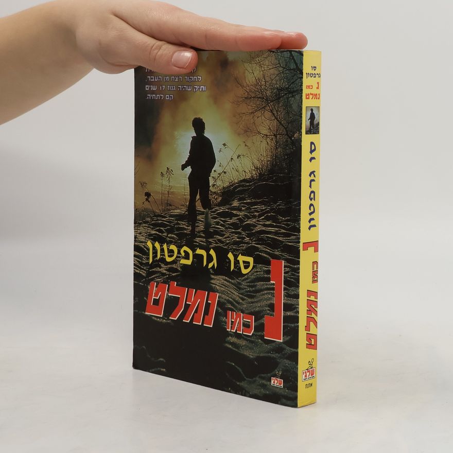 Sue Grafton נ כמו נמלט