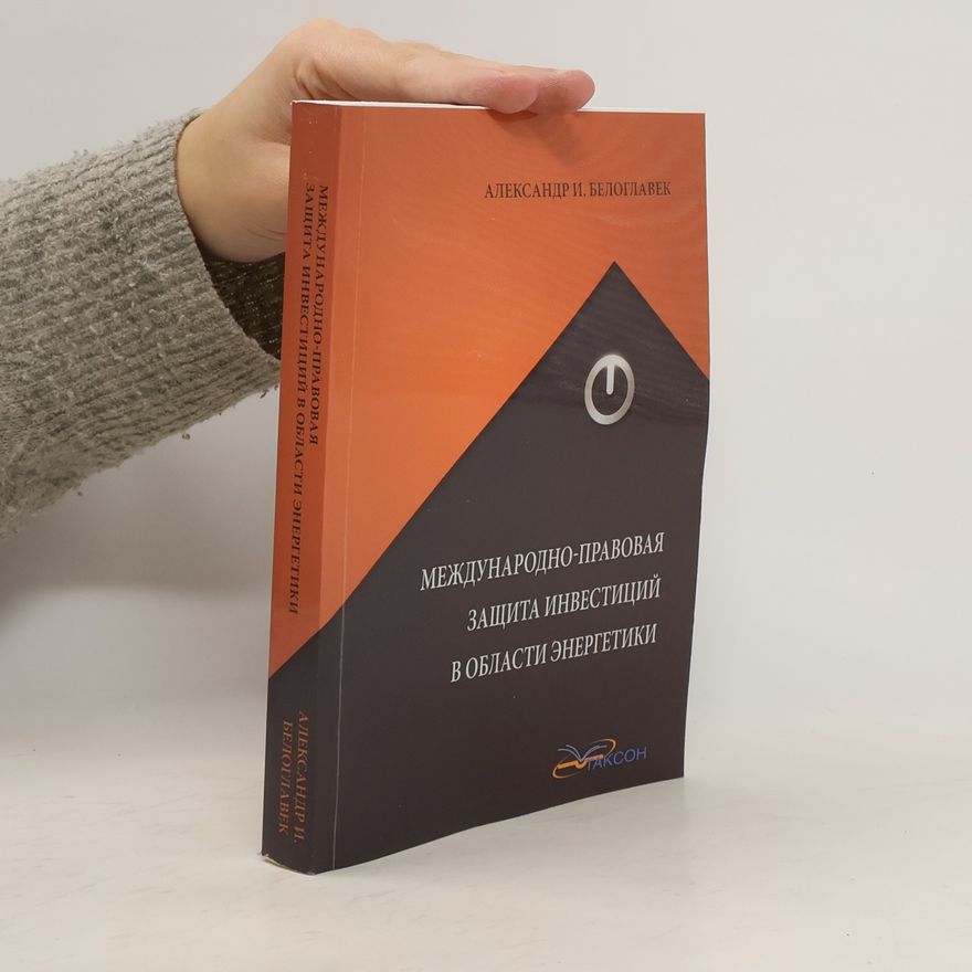 Alexander J. Bělohlávek Международно-правовая защита инвестиций в олбасти энергетики