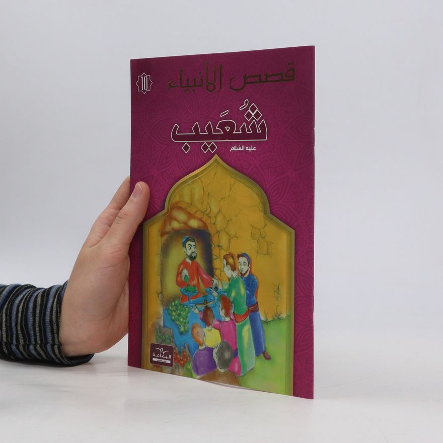 Autorenkollektiv قصص الانبياء 10.شعيب