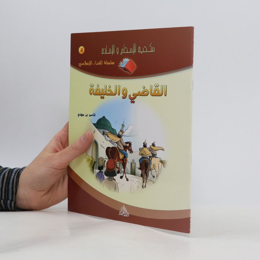 قاسم بن مهني القاضي والخليفة
