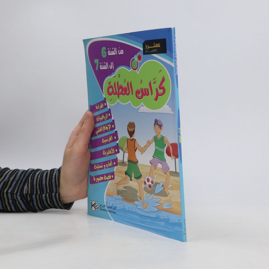 Autorenkollektiv كرّاس العطلة. Holiday Booklet