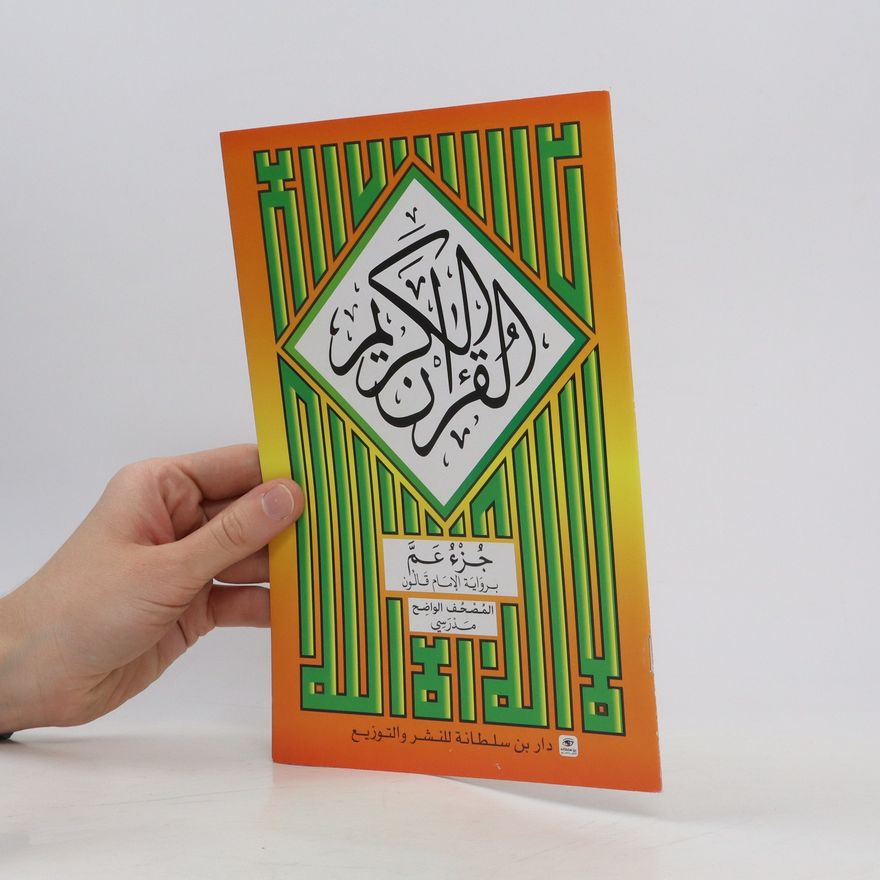 Autorenkollektiv القرآن الكريم