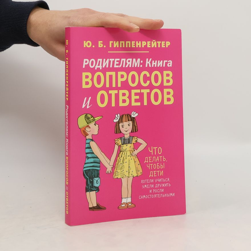 Yu. B. Gippenreiter Родителям: книга вопросов и ответов