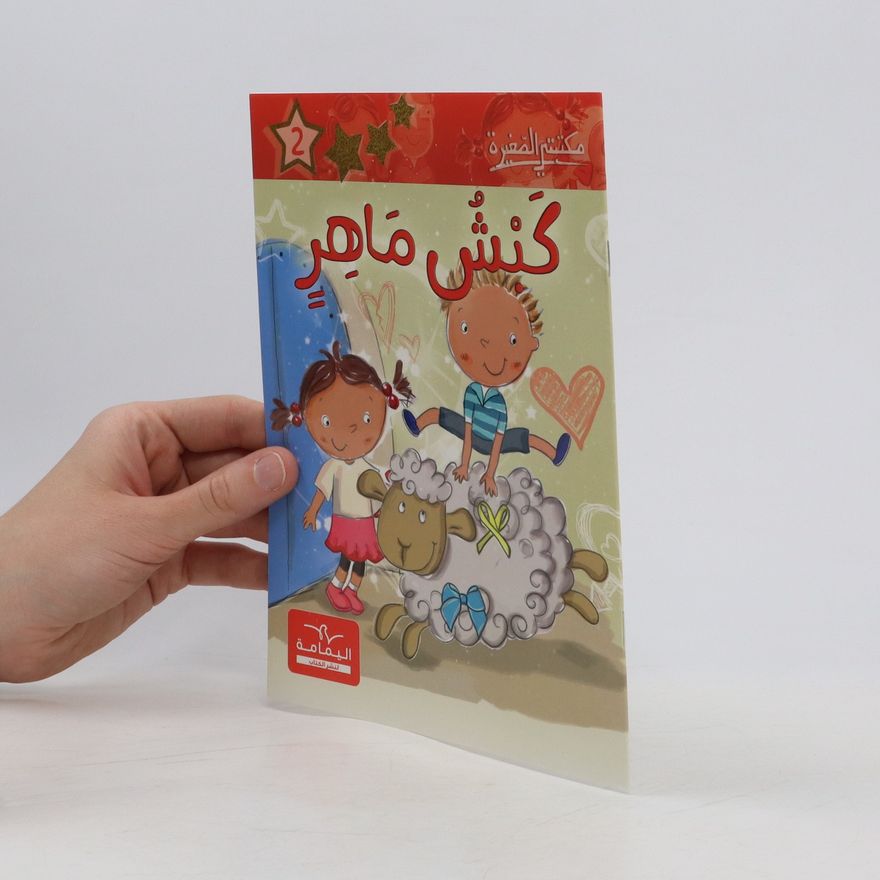Autorenkollektiv كَبْشُ مَاهِرٍ