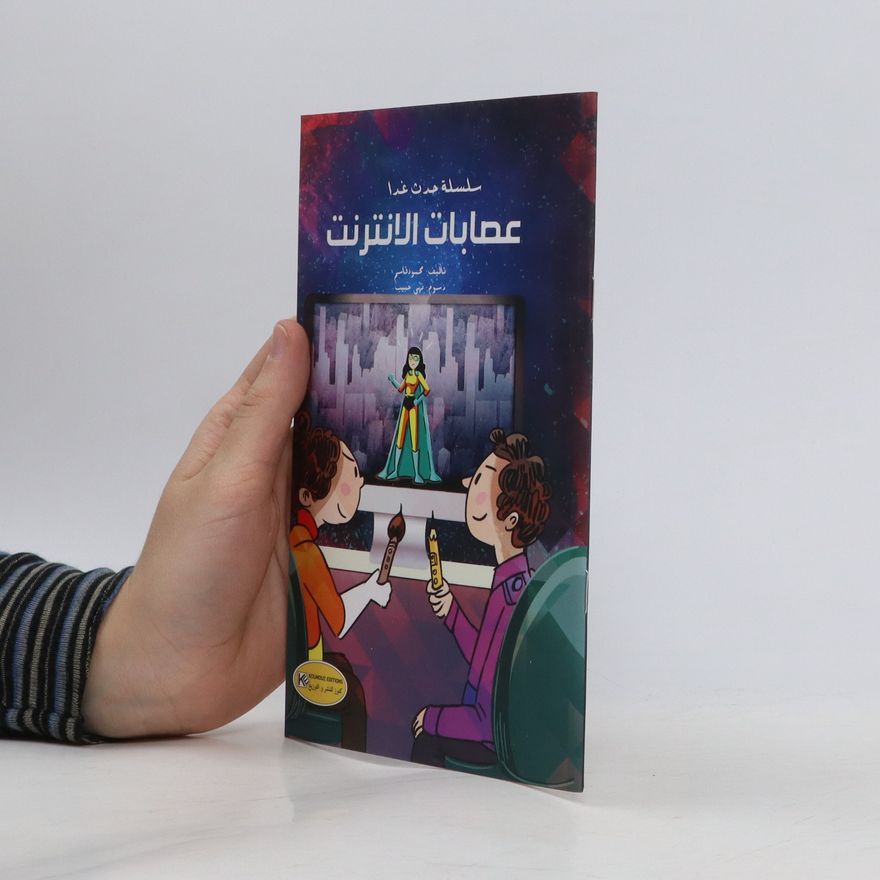 Mahmud Kasim عصابات الانترنت