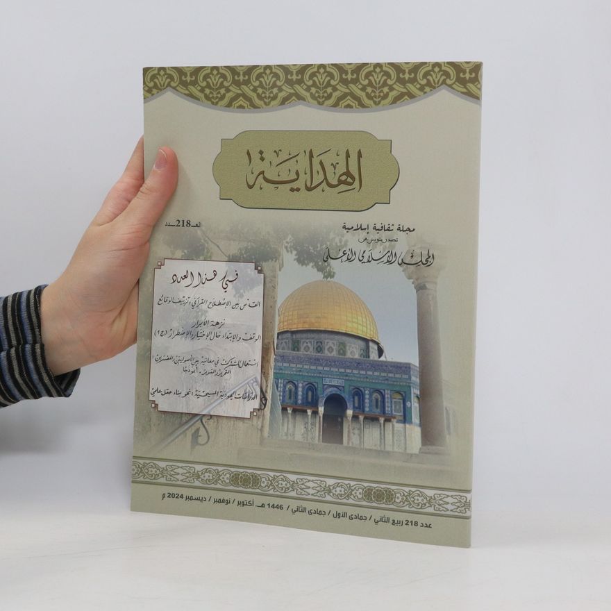 Autorenkollektiv الهِدَاية مجلة الثقافة الاسلامية