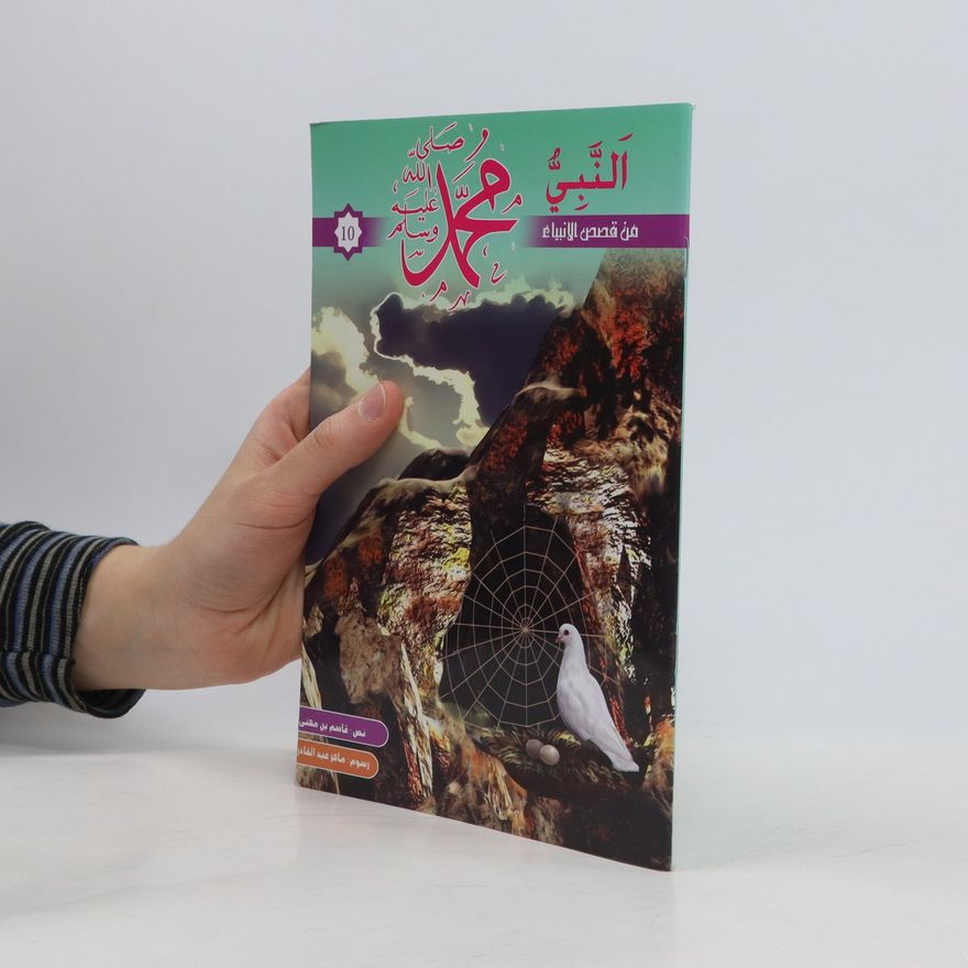 Ben Mehni Kacem من قصص الانبياء محمد عليه السّلام 10