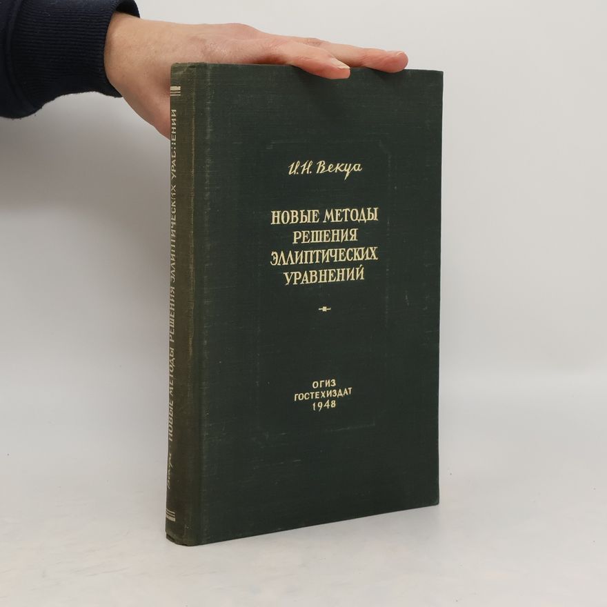 I.N.Vekua Новые методы решения эллиптических уравнений