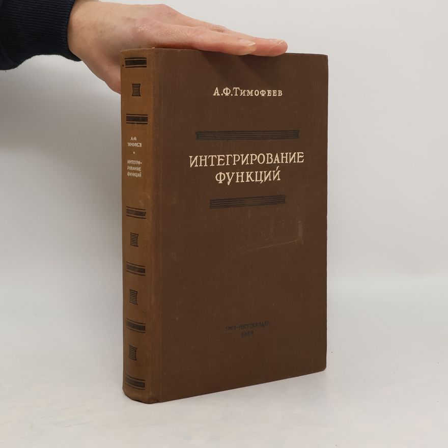 A.F. Timofeev  Интегрирование функций