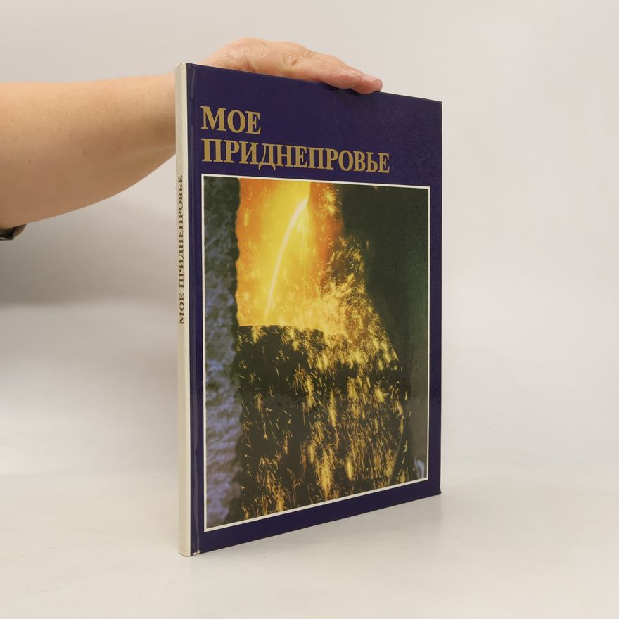 Autorenkollektiv Мое Приднепровье