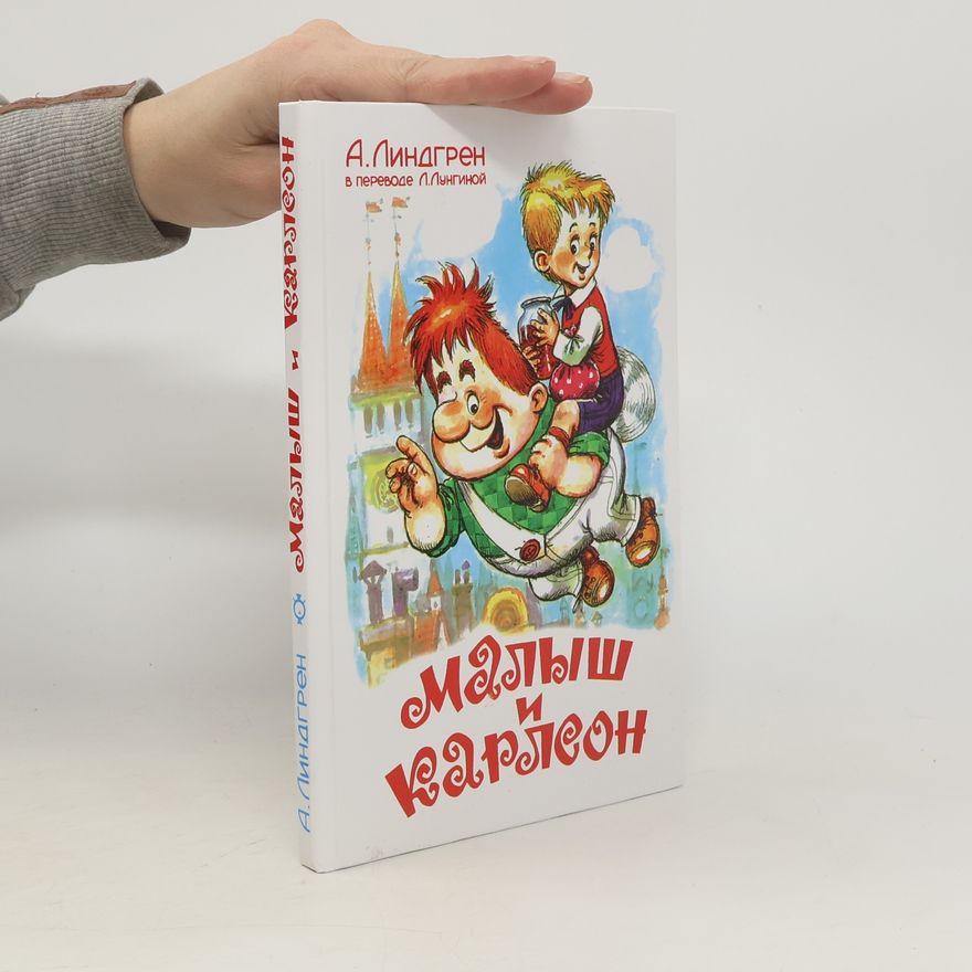 Astrid Lindgren Малыш и карлеон (Malysh i karleon)