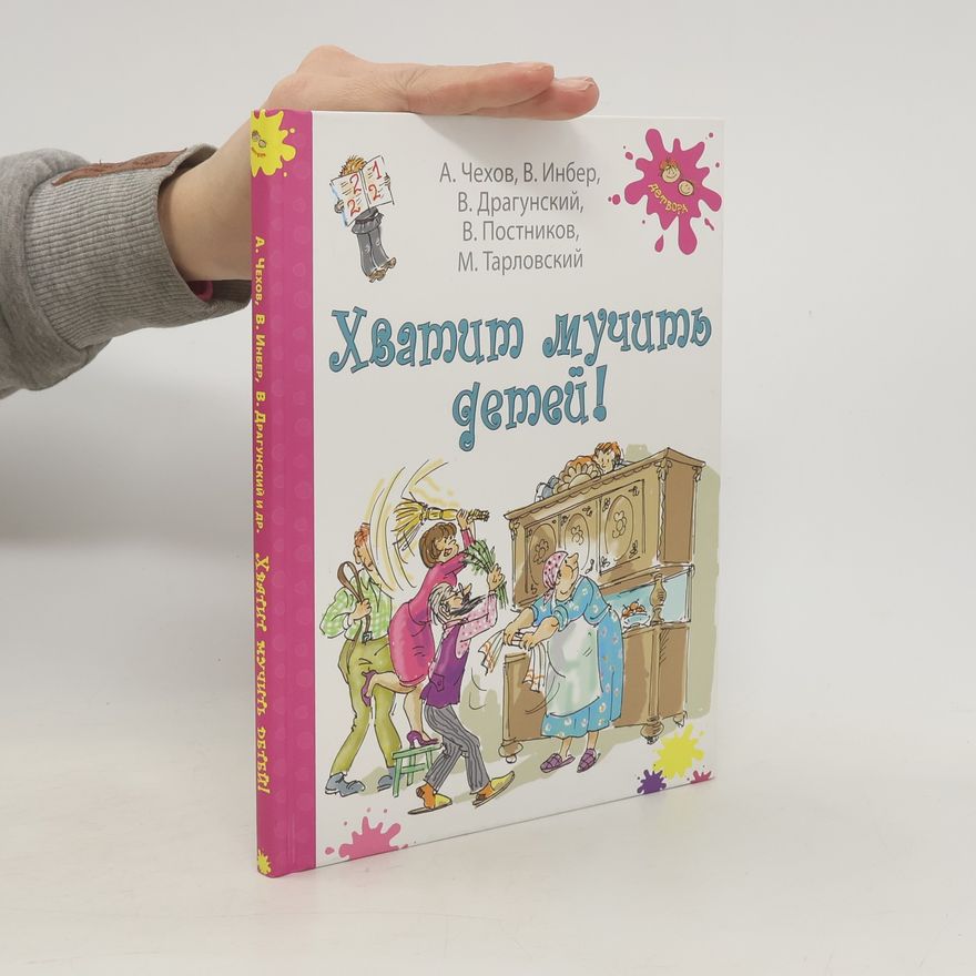 Autorenkollektiv Хватит мучить детей !