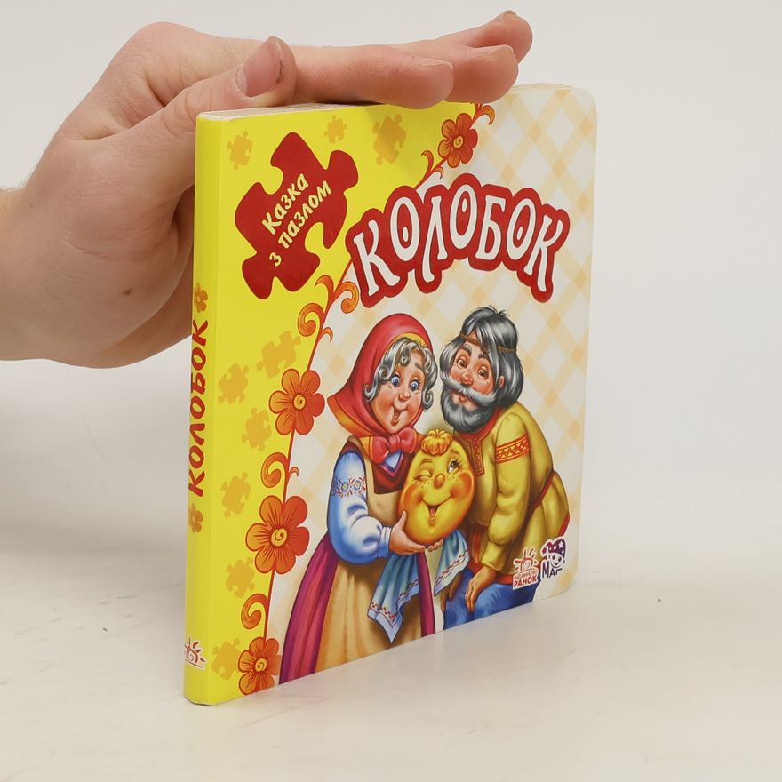 Various authors Колобок