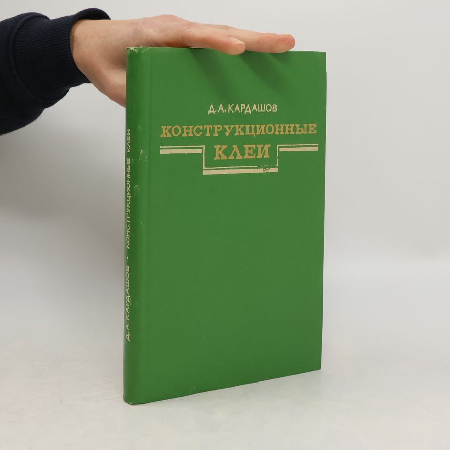 Д. А. Кардашов Конструкционные клеи