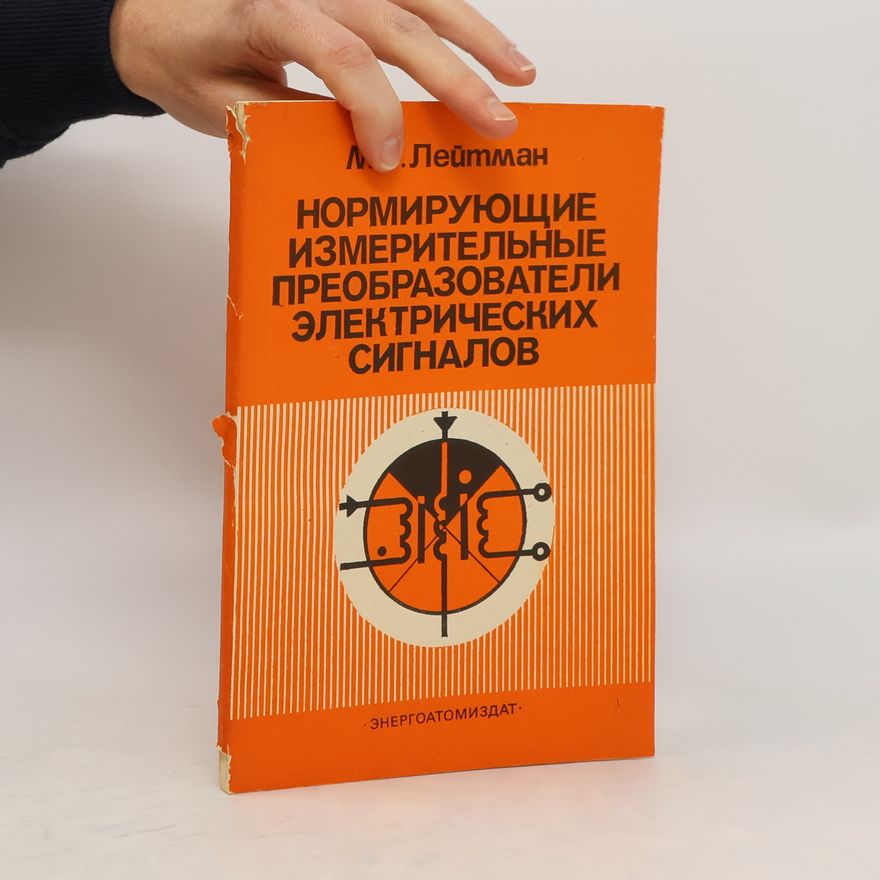 M. B. Leitman Нормирующие измерительные преобразователи электрических сигналов