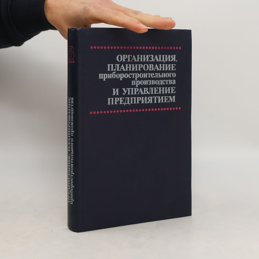 Various authors Организация, планирование приборостроительного производства и управление предприятием