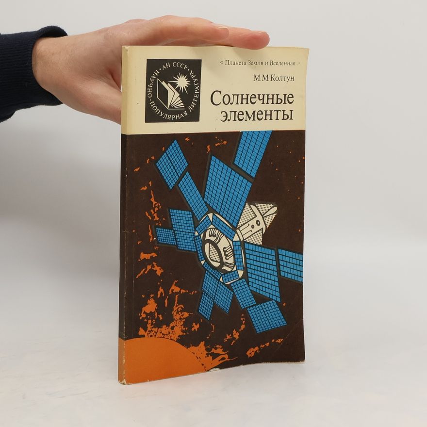 М. М. Колтун Солнечные элементы