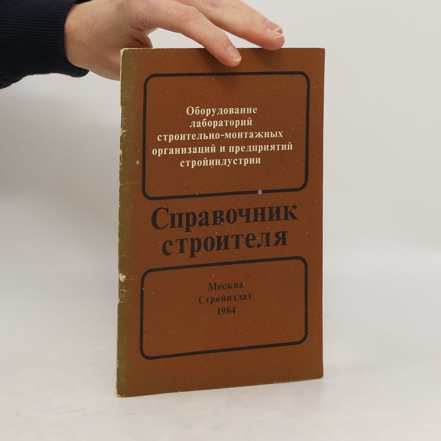 Various authors Справочник строителя