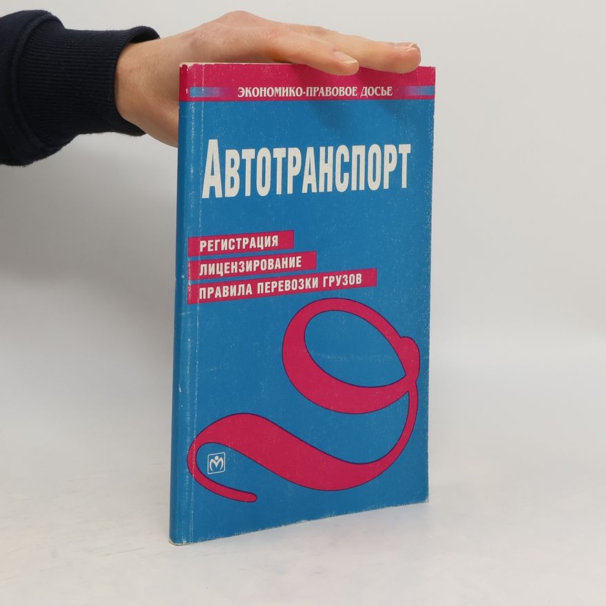 Kolektív autorov Автотранспорт