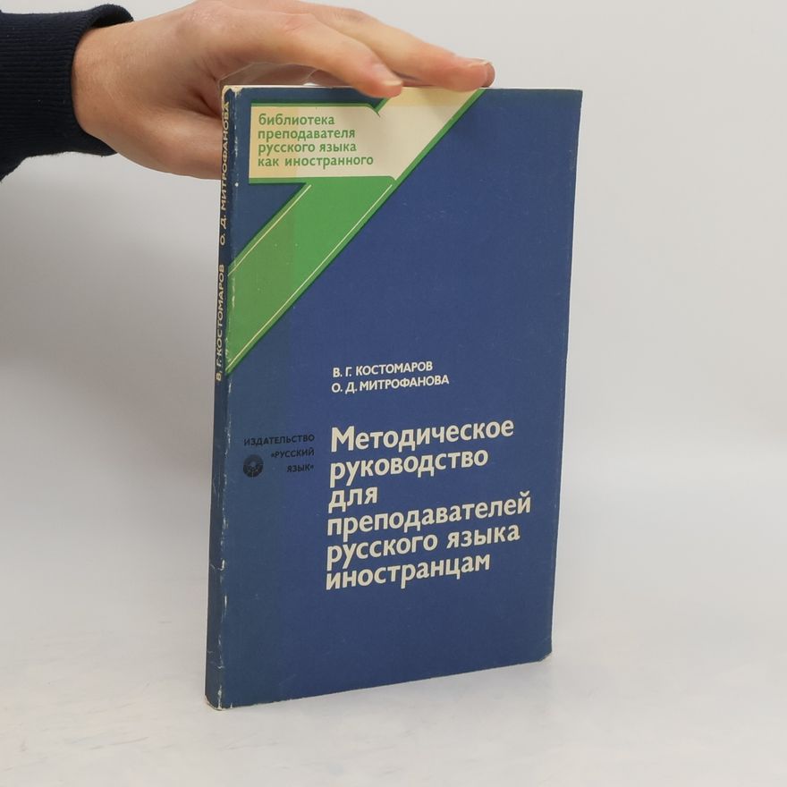 Autorenkollektiv Методическое руководство для преподавателей русского языка иностранцам