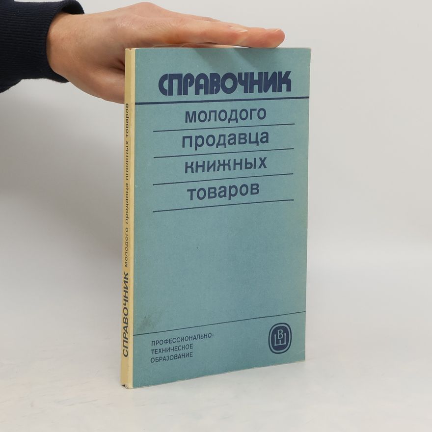 В. И. Галкин Справочник