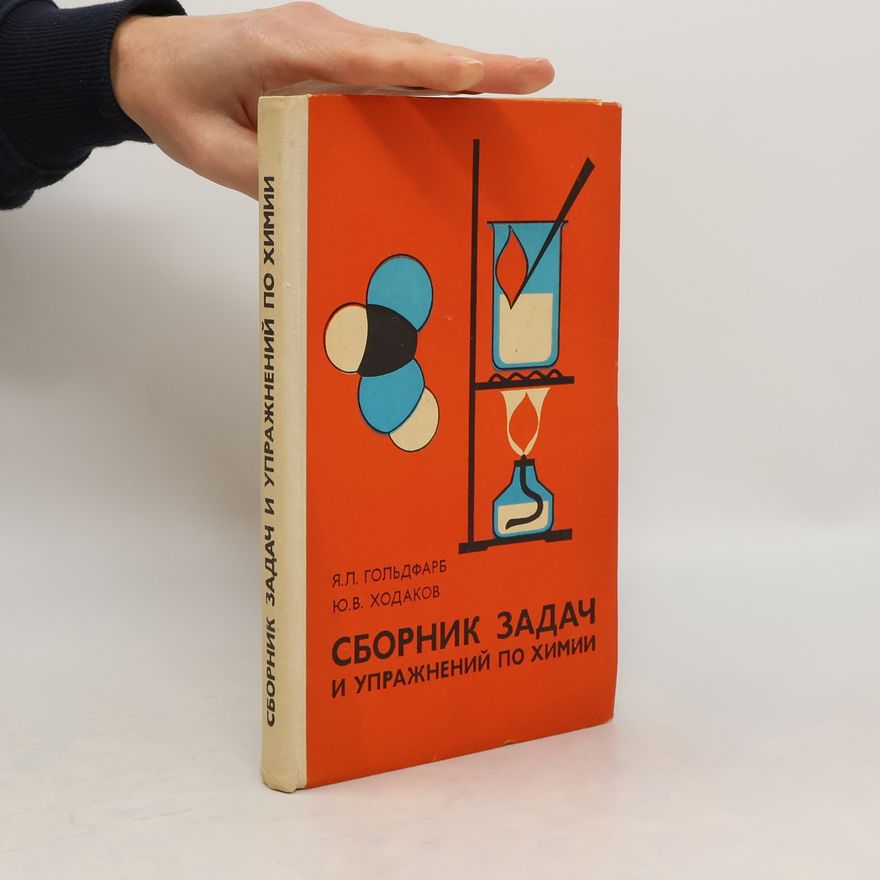 Collectif d'auteurs Сборник задач и упражнений по химии