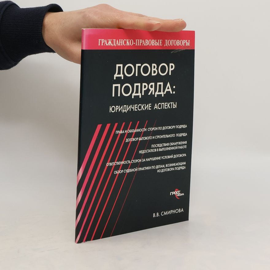 Kolektív autorov Договор подряда : юридические аспекты