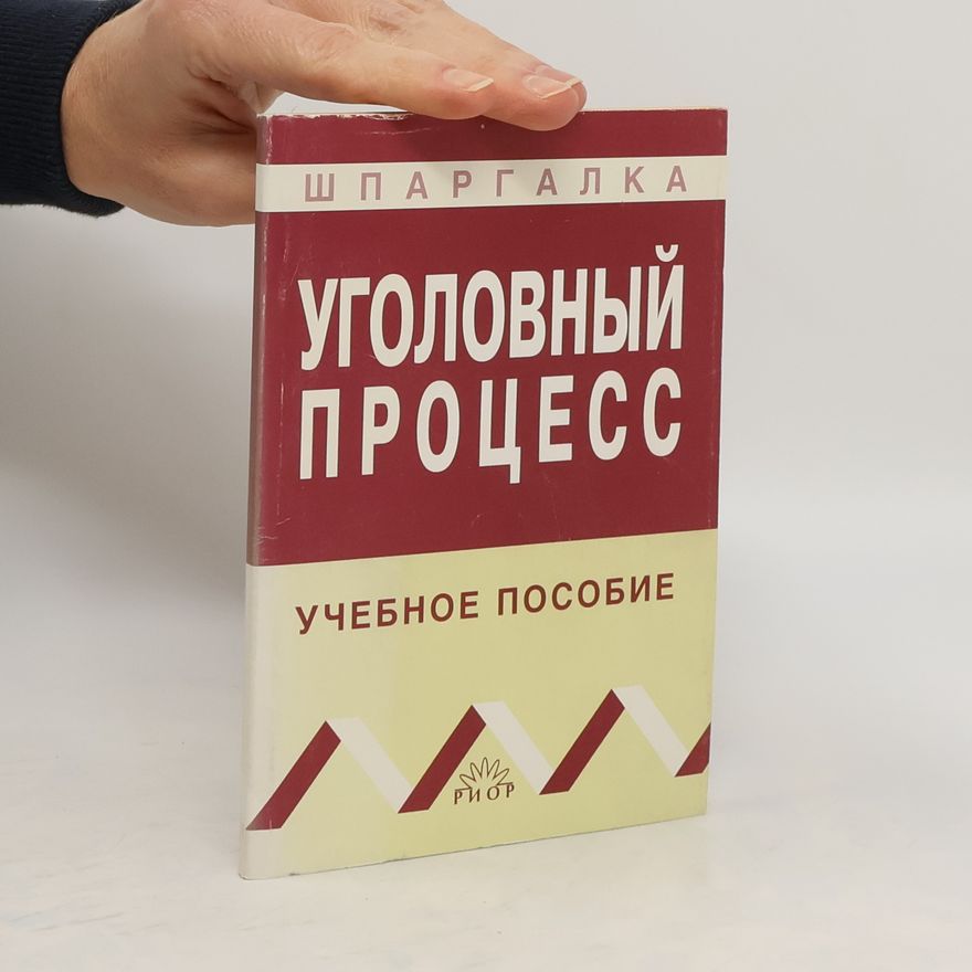 Kolektív autorov Уголовный Процесс