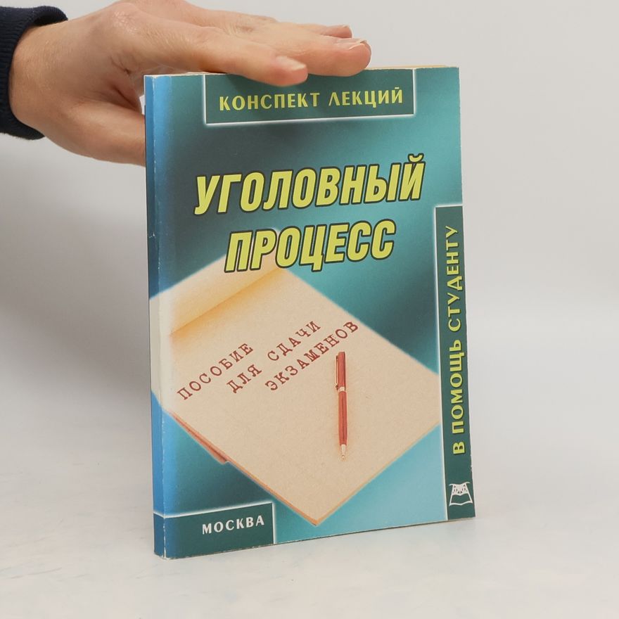 Kolektív autorov Уголовный Процесс