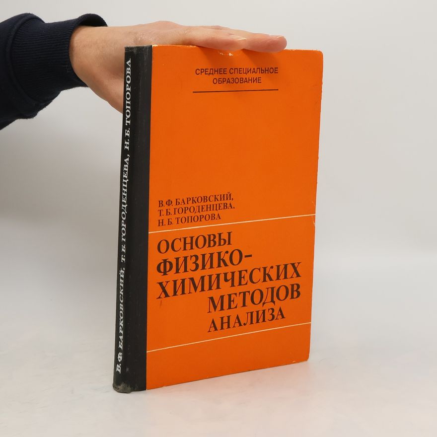 Nataliya Toporova Основы физико-химических методов анализа
