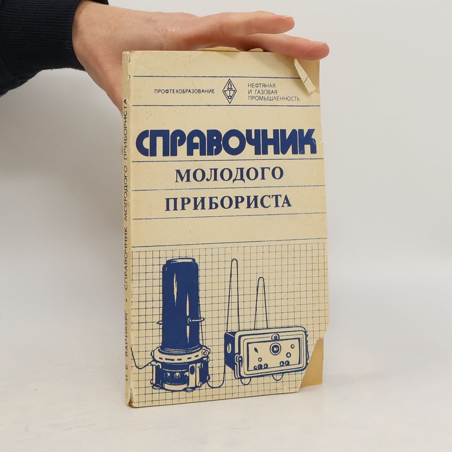 I. B. Weinberg Справочник молодого прибориста (нефтепереработка и нефтехимия)