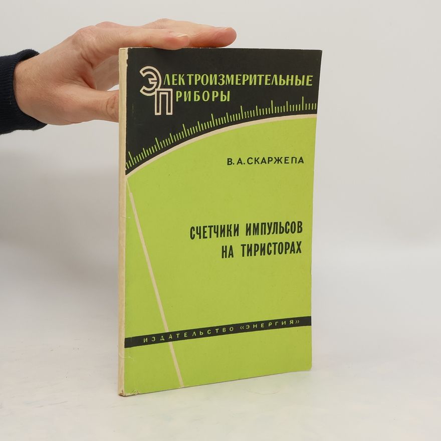 V. A. Skarzhepa  Счетчики импульсов на тиристорах