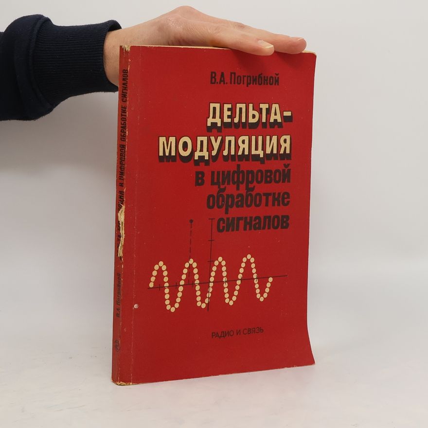 V. A. Pogribnoy Дельта-модуляция в цифровой обработке сигналов
