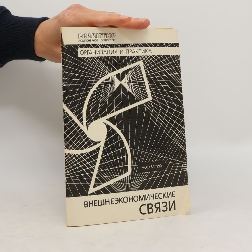 Autorenkollektiv Внешнеэкономические Связи