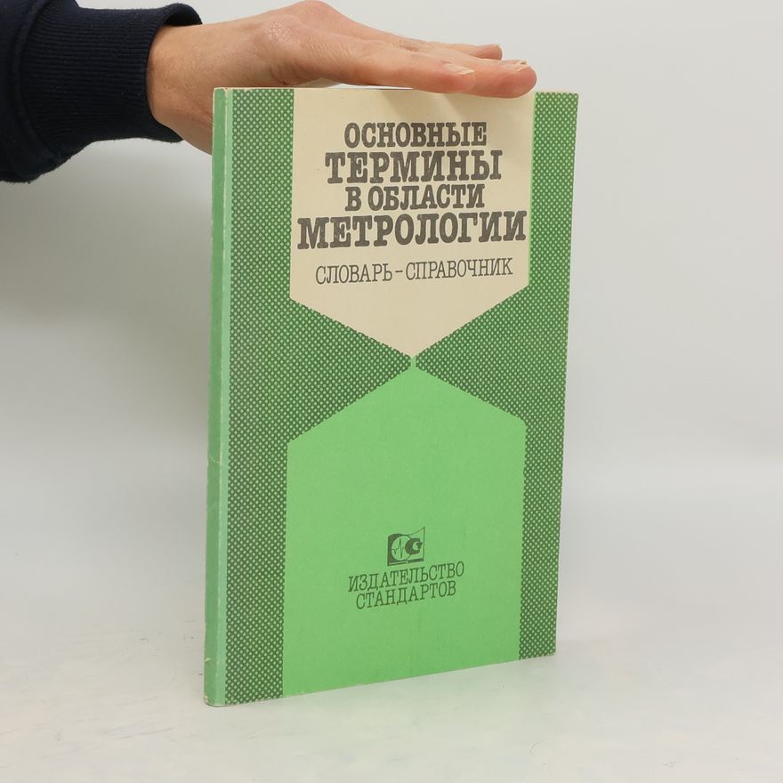 A. I. Skorokhodov Основные термины в области метрологии