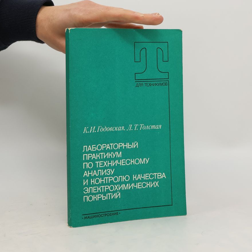 L.T. Tolstaya Лабораторный практикум по техническому анализу и контролю качества электрохимических покрытий
