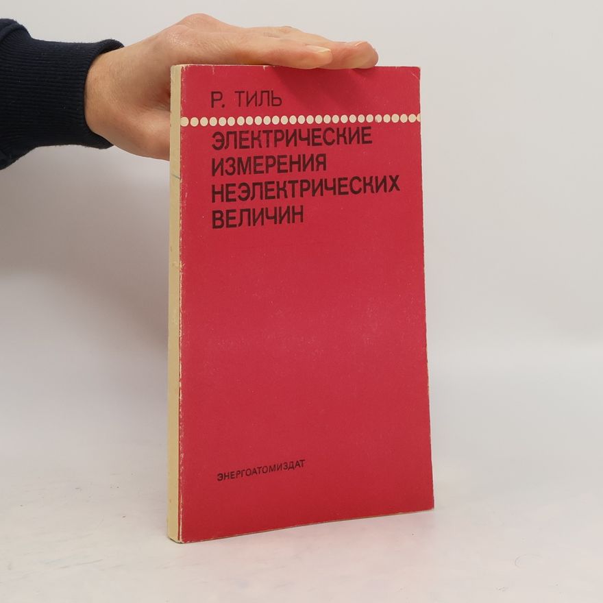 R. Thiel Электрические измерения неэлектрических величин