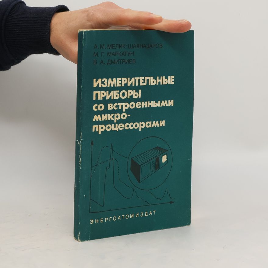Various authors Измерительные приборы со встроенными микропроцессорами