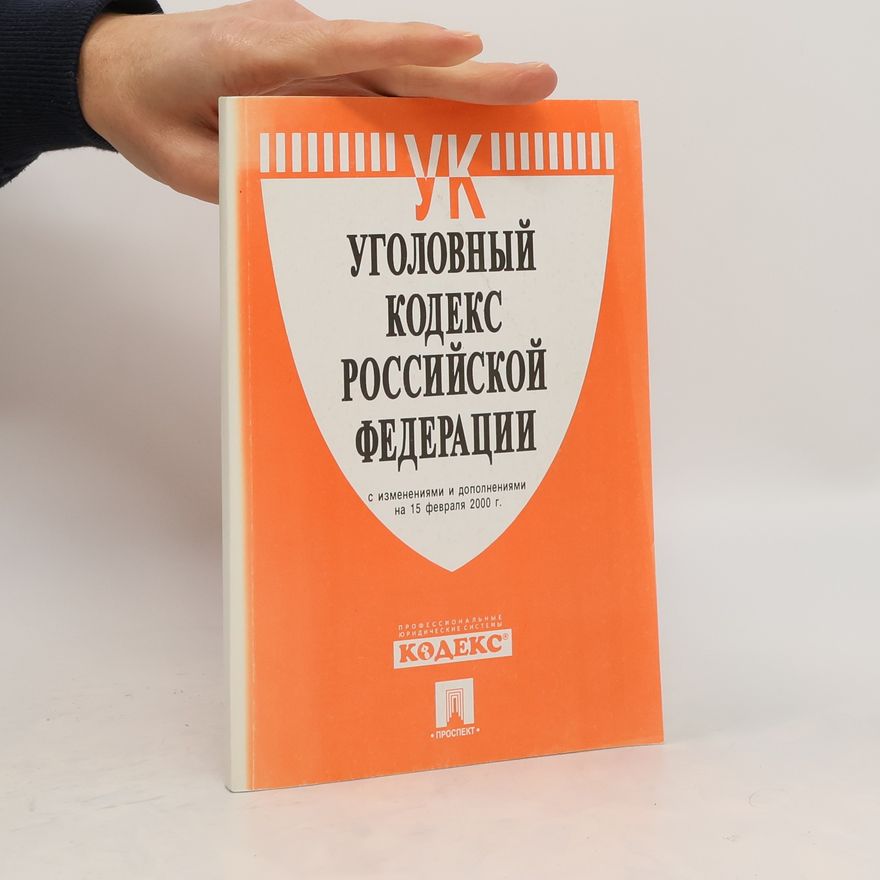 Kolektív autorov Уголовный кодекс Pоссийской федерации