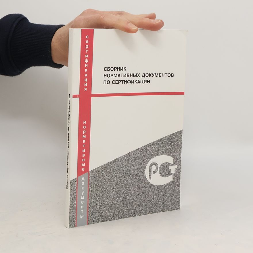 Collectif d'auteurs Список нормативных документов по сертификации